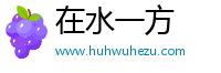 在水一方